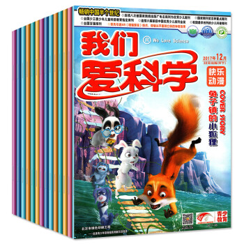 【全年】我們愛科學兒童版24期22本打包2017年1-11/12月上下兒童科普科學過期刊 pdf epub mobi 電子書 下載