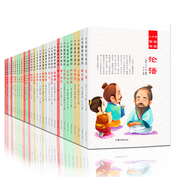 2016年最新版 小书童蒙学精品系列30册彩图注音版 边读 边看故事 边译读三字经彩图注音 pdf epub mobi 下载