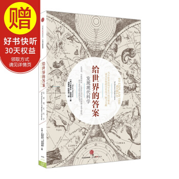 给世界的答案 [To Explain the World] 中信出版社 pdf epub mobi 电子书 下载