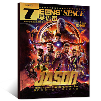 英语街高中版杂志 2018年6月第6辑 张杰内页【单本】 pdf epub mobi 下载
