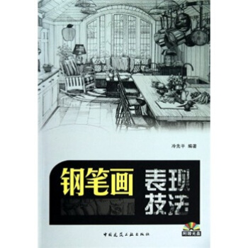 钢笔画表现技法（附光盘） pdf epub mobi 下载