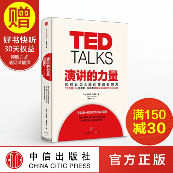 包邮 演讲的力量 TED创始人克里斯 安德森 中信出版社 pdf epub mobi 下载