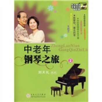 中老年鋼琴之旅2（附VCD光盤3張） pdf epub mobi 下载