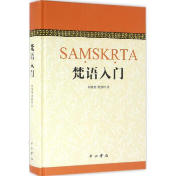 梵語入門 pdf epub mobi 下载