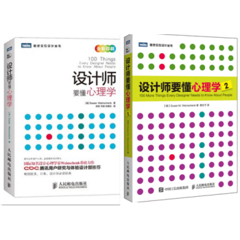 包邮 设计师要懂心理学2+1 pdf epub mobi 下载