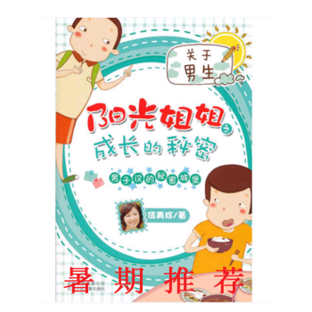 陽光姐姐之成長的秘密 男子漢的秘密城堡+ 瘟神錶妹笨笨豬 暑期推薦 套裝圖書 pdf epub mobi 電子書 下載