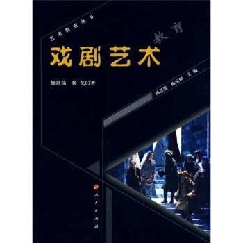 戲劇藝術教育 pdf epub mobi 電子書 下載