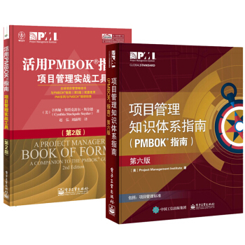 包郵項目管理知識體係指南第六6版(PMBOK指南)+活用PMBOK指南2冊 項目管理PMP包郵