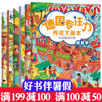 德国专注力养成大画本全套6册隐藏的图画捉迷藏 儿童绘本3-6岁儿童读物幼少儿益智游戏书籍 pdf epub mobi 电子书 下载