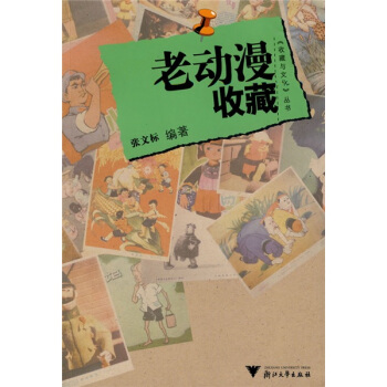老動漫收藏 pdf epub mobi 電子書 下載