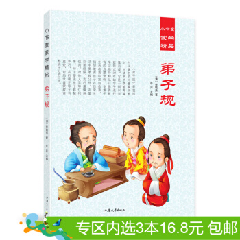 3本16.8元】小書童濛學精品 弟子規 彩圖注音版 邊 少兒讀物 童書0-3-12歲 pdf epub mobi 電子書 下載