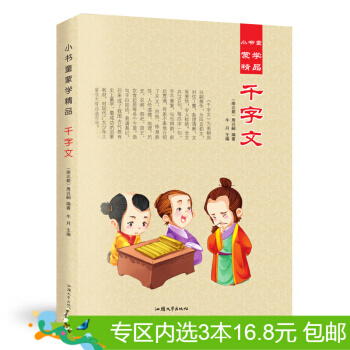 3本16.8元】韆字文 彩圖注音版 邊讀 邊看故事 邊譯讀 少兒讀物 童書 pdf epub mobi 下载