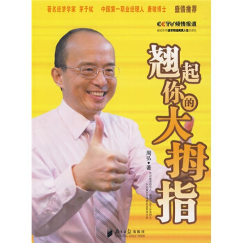 翹起你的大拇指 pdf epub mobi 下载