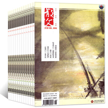散文杂志4本打包2018年4/5/6/7月纯文学文摘书籍过期刊 pdf epub mobi 下载