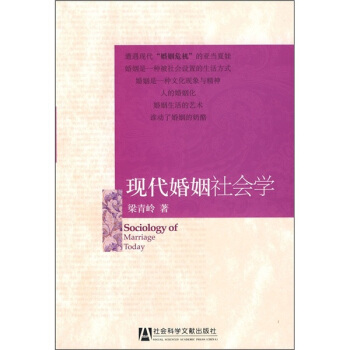 現代婚姻社會學 pdf epub mobi 電子書 下載