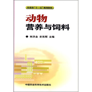 動物營養與飼料 pdf epub mobi 下载