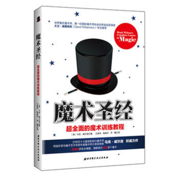 魔術聖經-超全麵的魔術訓練教程 pdf epub mobi 下载