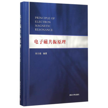 電子磁共振原理