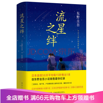 东野圭吾－流星之绊(2016版) pdf epub mobi 下载