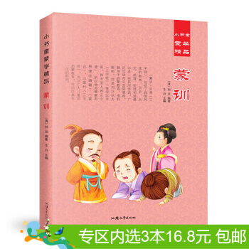 3本16.8元】小書童濛學精品 濛訓 彩圖注音版 邊讀 少兒讀物 童書0-3-12歲 兒