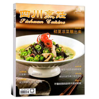 四川烹饪杂志 2018年5月【单本】 pdf epub mobi 电子书 下载