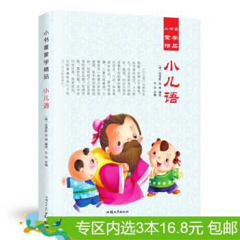 3本16.8元】小書童濛學精品 小兒語 彩圖注音版 邊譯讀 少兒讀物 童書 pdf epub mobi 下载