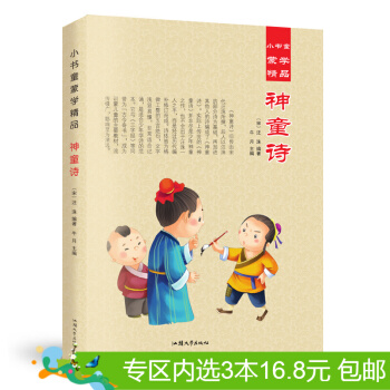 3本16.8元】神童詩 彩圖注音版 邊讀 邊看故事 邊譯讀 少兒讀物 童書0-3-12歲 pdf epub mobi 下载