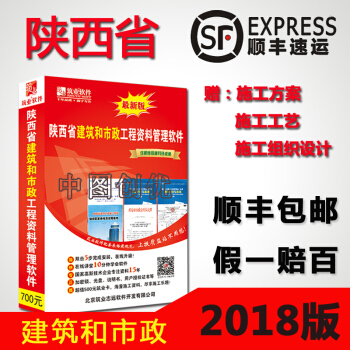 正版现货顺丰包邮筑业陕西省建筑工程资料管理软件2018版 含加密锁加密狗 陕西资料软件 pdf epub mobi 下载
