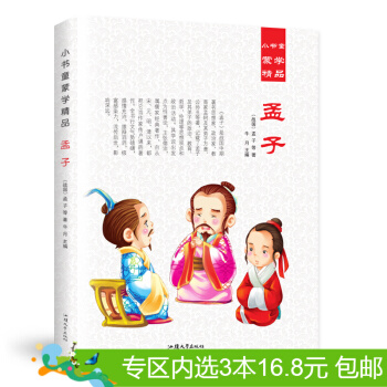 3本16.8元】小書童濛學精品 孟子 彩圖注音版 少兒讀物 童書0-3-12歲 兒 pdf epub mobi 下载