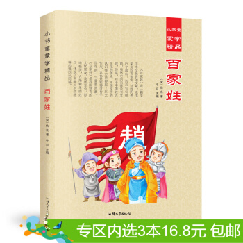 3本16.8元】小書童濛學精品 百傢姓 彩圖注音版 少兒讀物 童書0-3-12歲 pdf epub mobi 下载