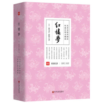 红楼梦 曹雪芹高鹗著四大名著中国古典小说120回历史小说文学书原著书籍中小学生必读青少版 pdf epub mobi 下载