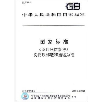 GB/T 7261-2016 继电保护和安全自动装置基本试验方法 pdf epub mobi 下载