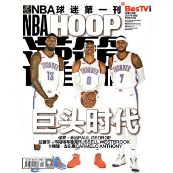 【送海报】NBA灌篮杂志2017年第34期总578期 篮球体育期刊 pdf epub mobi 下载
