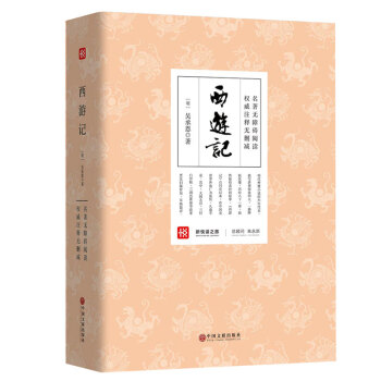 西遊記 無刪減吳承恩原著文言文青少生僻字注釋兒童版全套文學小說世界名著書籍 pdf epub mobi 電子書 下載