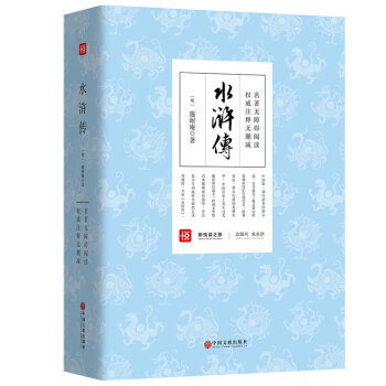 水浒传 无障碍阅读版 施耐庵原著完整无删减 中国古典文学四大名著青少版学生版必读青少版白话 pdf epub mobi 下载