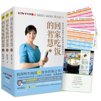 正版现货 回家吃饭的智慧(上中下)(全新修订典藏本) 陈允斌 pdf epub mobi 下载
