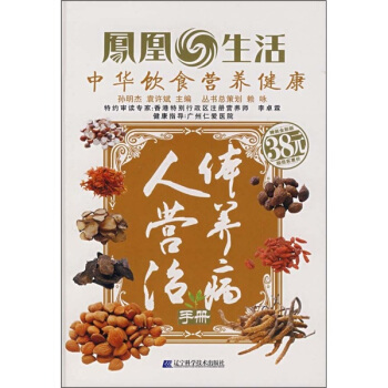 人體營養治病手冊 pdf epub mobi 電子書 下載