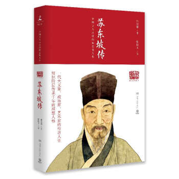 蘇東坡傳 新版 pdf epub mobi 下载