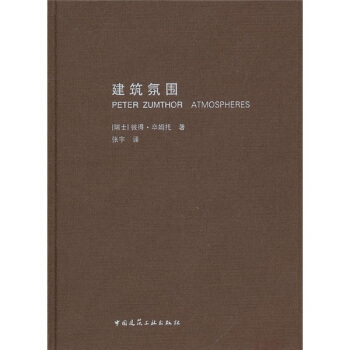 建築氛圍
