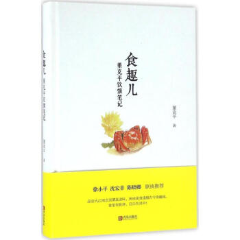 食趣兒 董剋平飲饌筆記 pdf epub mobi 電子書 下載