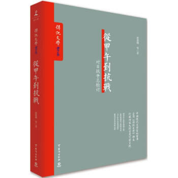 從甲午到抗戰 pdf epub mobi 下载
