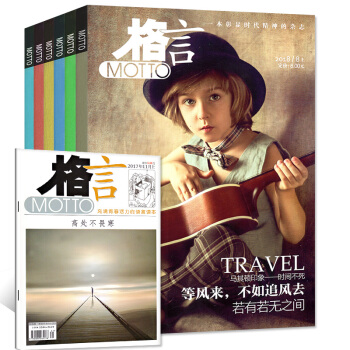 格言雜誌23本打包2018年1/2/3/4/5/6/7/8月上下末連期+贈1本非閤訂文學文摘類過期刊 pdf epub mobi 下载