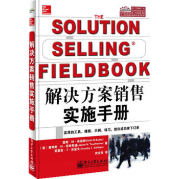 正版現貨 解決方案銷售實施手冊 基斯.M.依迪斯 高效銷售流程和方法 新解決方案銷售配套實
