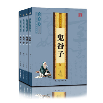 包邮 鬼谷子全 (全4册) pdf epub mobi 电子书 下载
