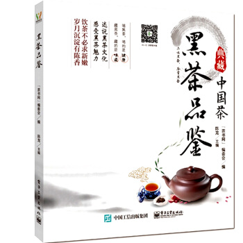 全新正版 黑茶品鉴 中国茶 湖南黑茶叶选购 黑茶书籍 健康养生 茶文化 茶类精选书籍 茶风 pdf epub mobi 电子书 下载