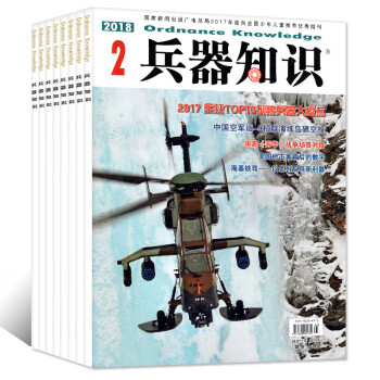 兵器知识杂志2018年2月+2016年5本共6本打包军事科技过期刊 pdf epub mobi 下载