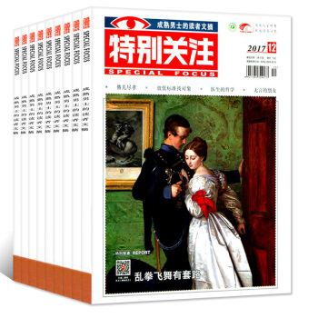 特别关注2017年11本打包1-4/6-12月非合订本新闻财经 读者意林类过期刊杂志 pdf epub mobi 下载