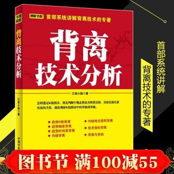 现货 理财学院系列 背离技术分析 K线图快速入门书 投资理财书籍 解读K线图表 股票 pdf epub mobi 下载