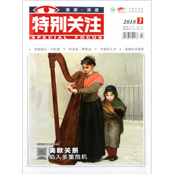 特别关注杂志 2018年7月 【单本】 pdf epub mobi 下载