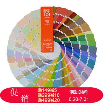 RAL-D9劳尔色卡设计师版 设计体系颜色交响曲 290色 哑光 中文版 pdf epub mobi 下载